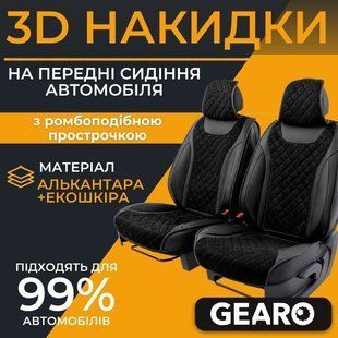 Накидки на сидіння універсальні Чорні Алькантара/Екошкіра Gearo Leather series 4 шт (GE0730BK-F) GE0730BK-F зображення 1