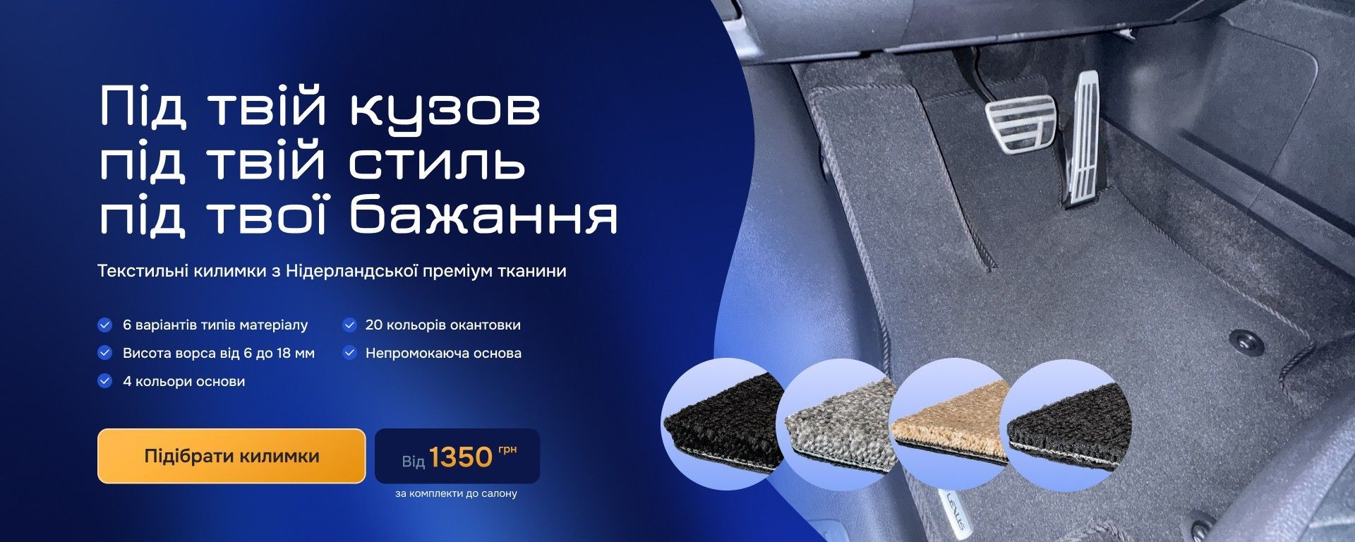 Текстильні автокилимки в салоні автомобіля з різними варіантами кольорів та висоти ворсу
