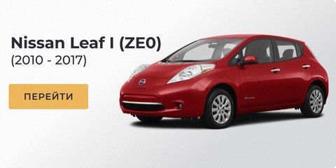 Килимки EVA та текстиль на Nissan Leaf I (ZE0) купити в Україні