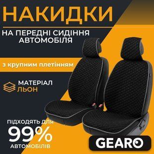 Накидки на сидіння універсальні Чорні Льон Gearo Linen 4 шт (GE0703BK-F) GE0703BK-F зображення 1